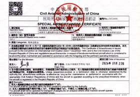 适航证
