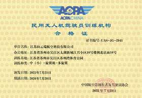 民用无人机驾驶员培训机构资质